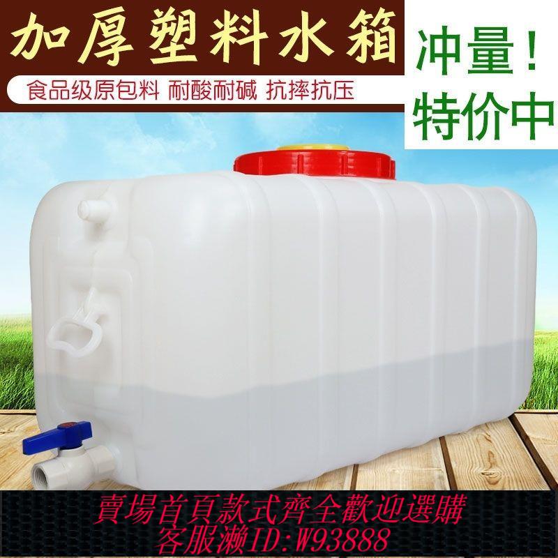 【最低價 公司貨】加厚塑膠儲水桶食品級大容量帶蓋家用水箱臥式圓形方形大號蓄水桶