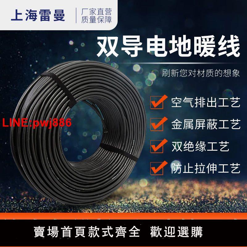 {臺灣公司 可開發票}電地暖線電採暖高階雙導合金發熱電纜電地暖雙絕緣鐵氟龍發熱電纜