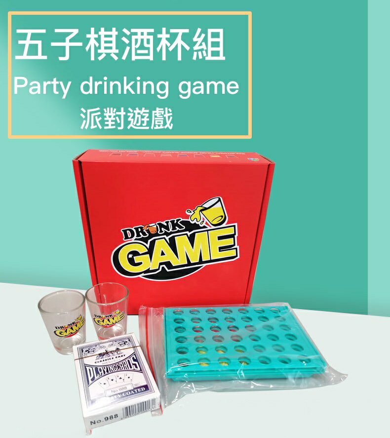 五子棋遊戲 派對桌遊 喝酒道具 聚會喝酒助興遊戲 drinking game