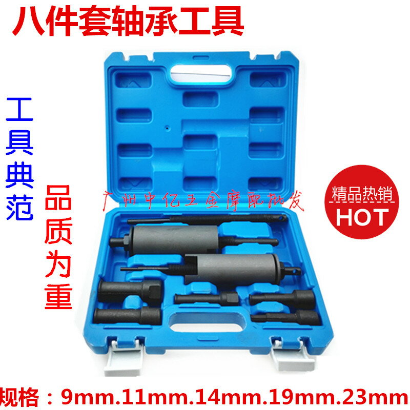 摩托車箱體內軸承專用工具 精鋼軸承拆卸器八件套 軸承專用拉馬