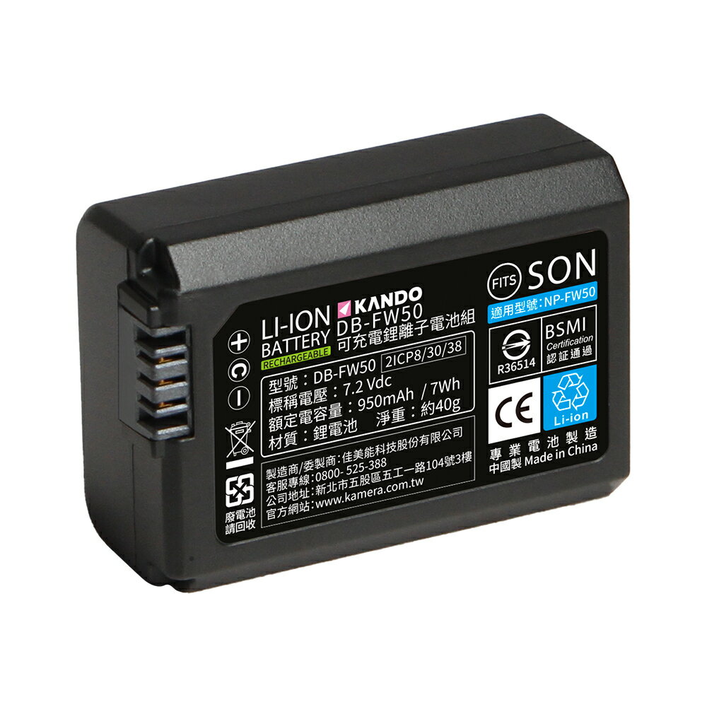 Kando NP-FW50 鋰電池 適用Sony 相機電池 Kamera 佳美能 副廠電池