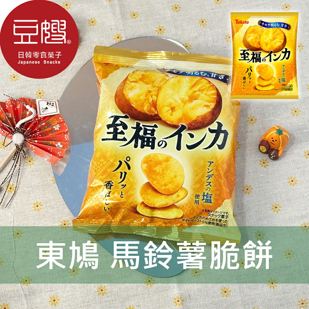 【豆嫂】日本零食 TOHATO 東鳩 馬鈴薯脆餅(至福鹽)★7-11取貨299元免運