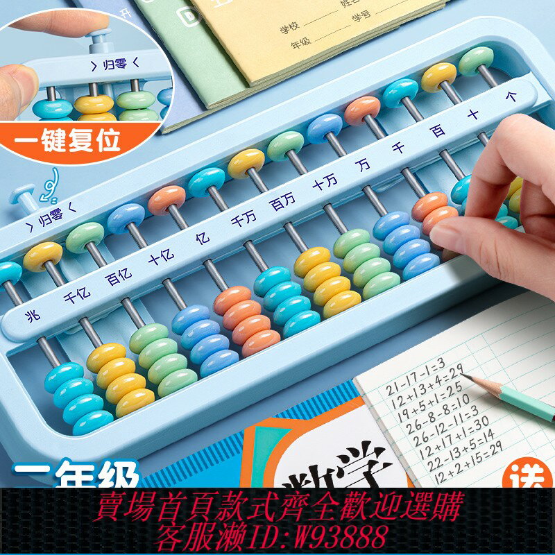 {臺灣公司貨 可打統編}算盤小學生專用二年級下冊珠心算五珠七珠兒童5珠13檔計數器小學二年級數學蘇教版人教版學習用品神器小算盤