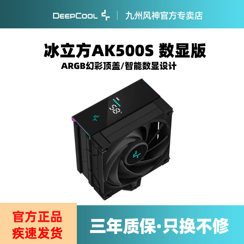 九州風神冰立方500數顯版 CPU散熱器1700針鍍鎳6熱管靜音FDB 風冷
