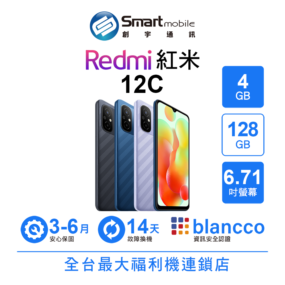 【4%點數】【創宇通訊│福利品】小米 Redmi 紅米 12C 4+128GB 6.71吋 閱讀模式 自拍美顏 NFC 支援記憶卡【限定樂天APP下單享點數回饋】