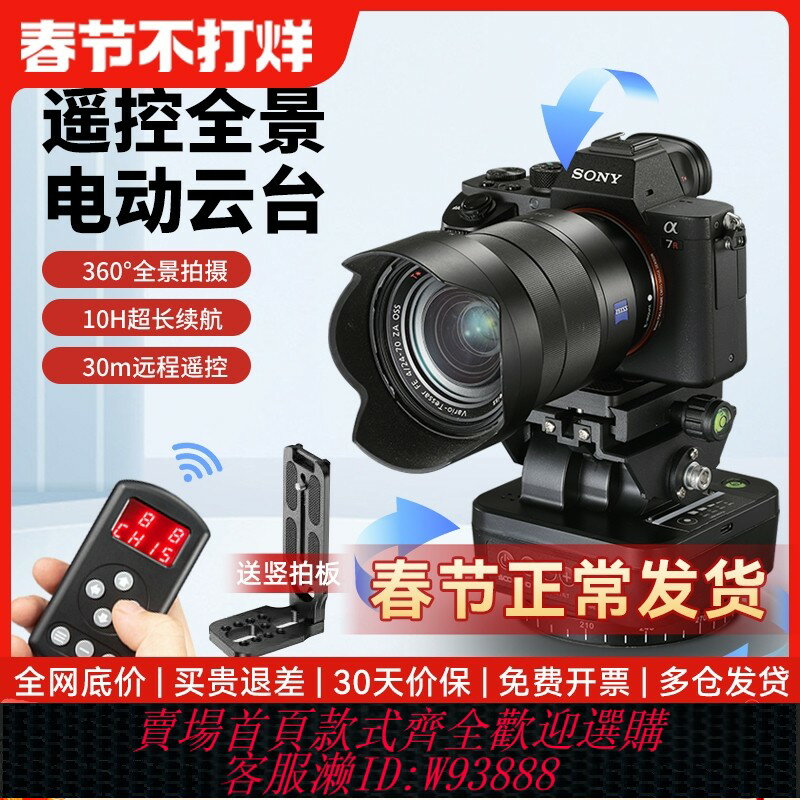 {臺灣公司貨 可打統編}蘇奔M4/M6旋轉電動雲臺遙控360度全景雲臺單反相機手機直播影片拍攝智慧AI人臉跟蹤攝像頭兩軸電控水平雲臺