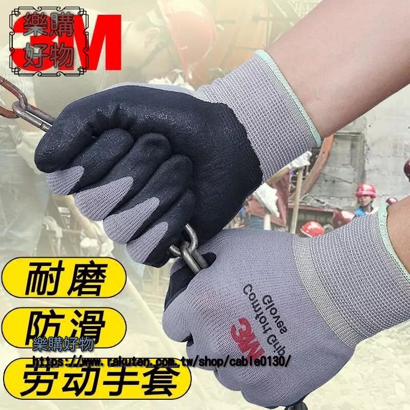 3M電工電氣絶緣型防滑耐磨手套勞保騎車防護工業施工勞動塑膠