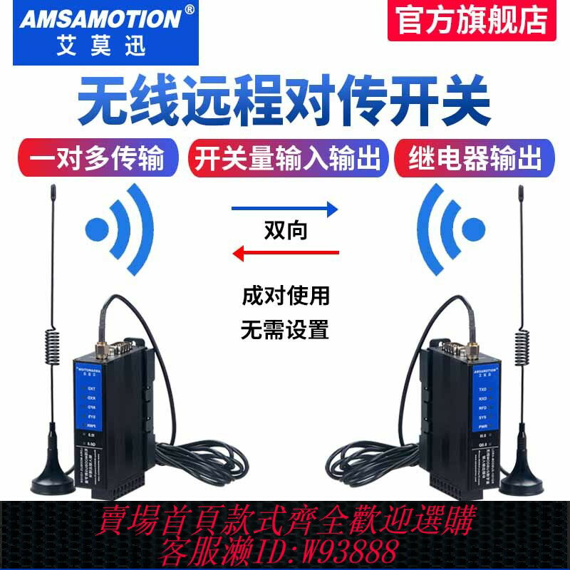 {臺灣公司貨 可打統編}艾莫迅開關量無線傳輸模組遠端io對傳開關遙控接收發繼電器控制器