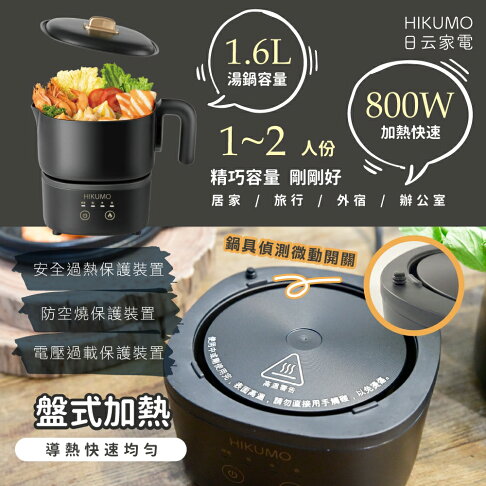 淘禮網 【HIKUMO 日云】享食叁杯鍋HKM-PG0811CH (平底、深鍋、章魚燒盤)/露營/外宿/租屋 3