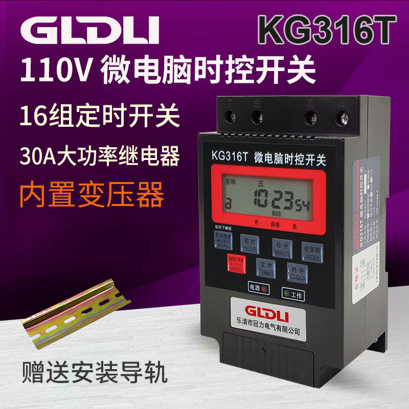 【臺灣公司 可開發票】kg316t微電腦時控開關110V定時器開關全自動大功率路燈時間控制器
