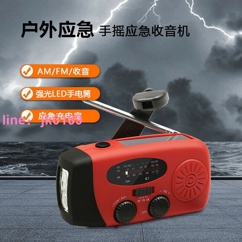 丶多功能應急收音機手搖發電太陽能收音機戶外應急充電手電筒