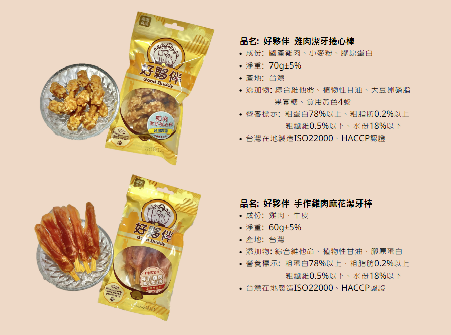 【好夥伴】寵物零食零嘴 手作雞肉乾 潔牙棒 潔牙骨 台灣製造 買6送1  貓狗零食   零食   里肌肉  肉條 小魚干 2