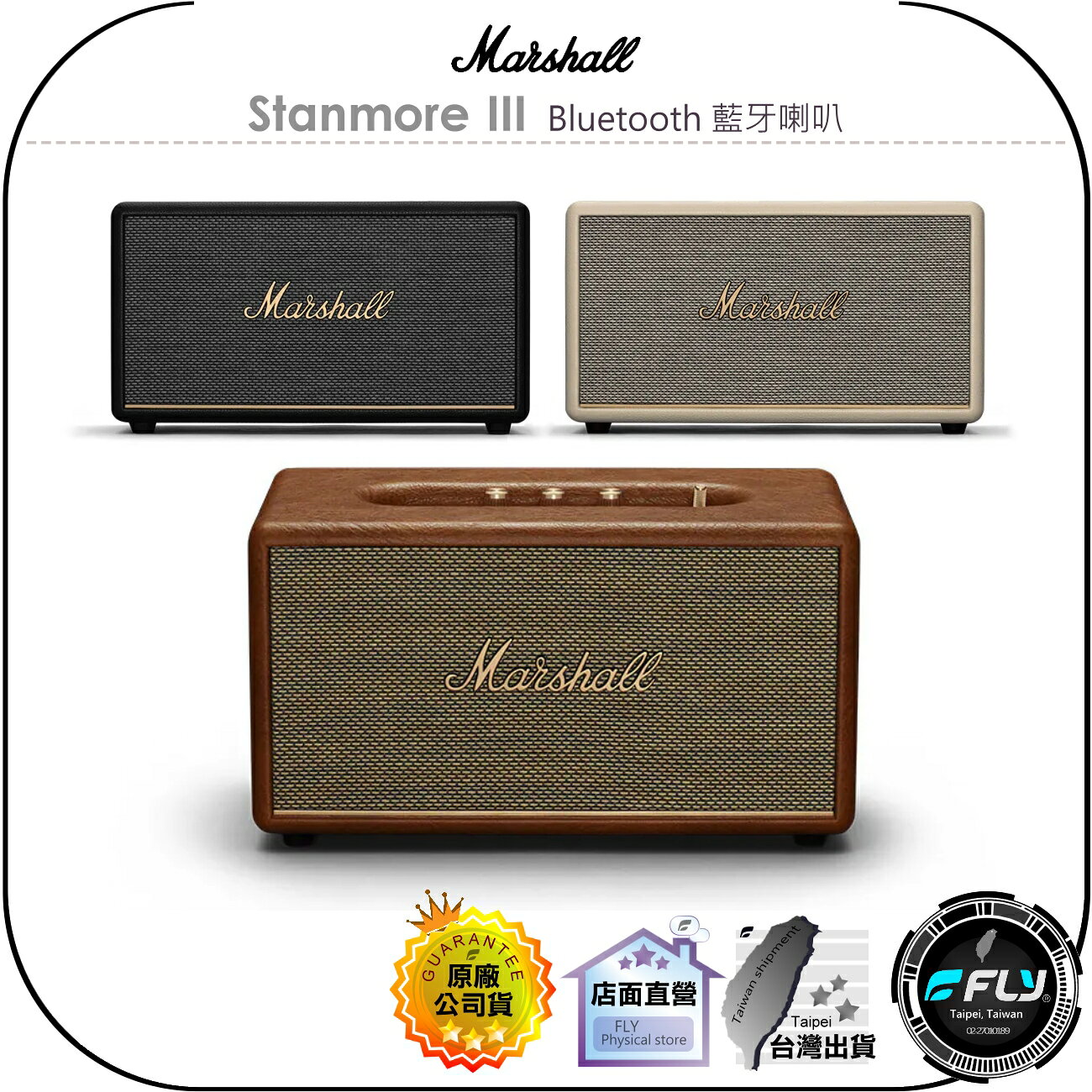 【飛翔商城】Marshall Stanmore III Bluetooth 藍芽喇叭◉公司貨◉經典三代◉藍芽音響