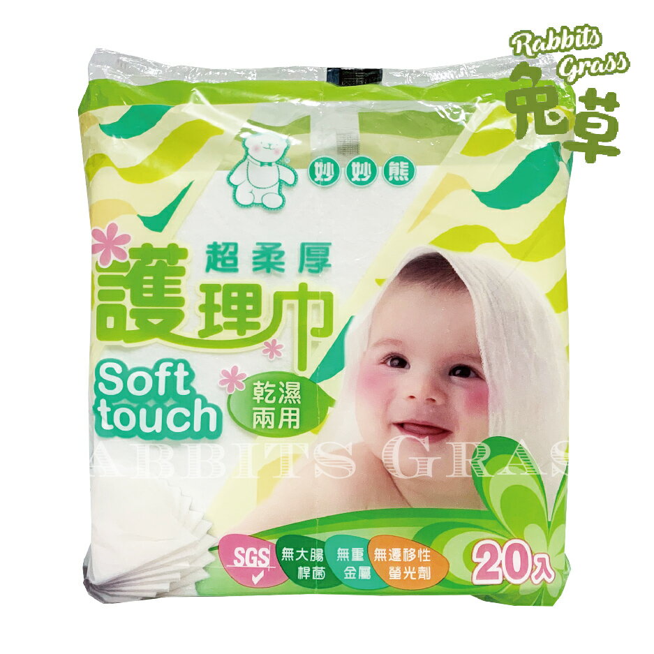 妙妙熊 超柔厚護理巾(乾濕兩用) 20入 30x30cm