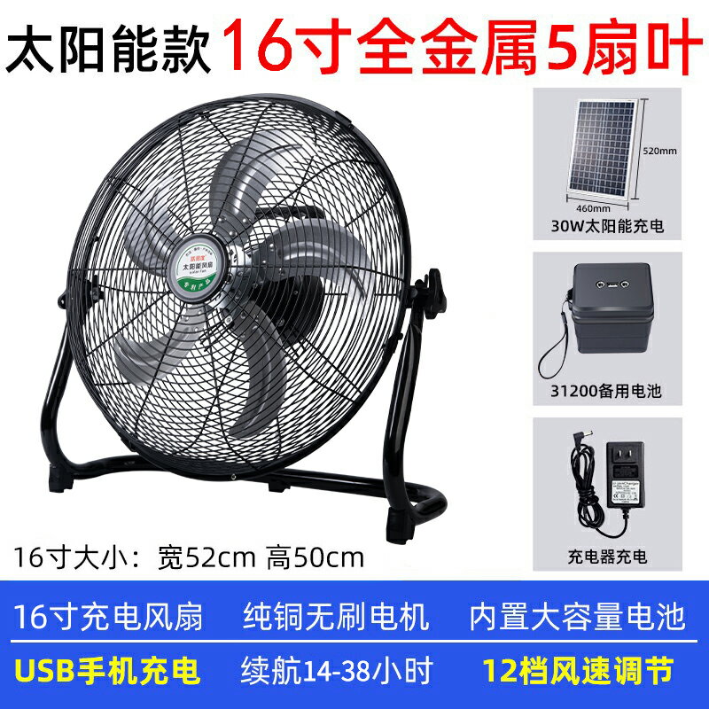 {可打統編 保固一年}18寸充電風扇超長續航大風力太陽能戶外大電池便攜式大功率趴地扇 0