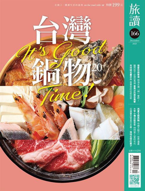 【電子書】旅讀No166_2025年12月號