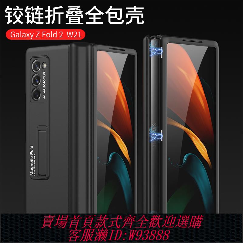 {臺灣公司貨 可打統編}適用三星fold2手機殼折疊屏fold3/6鉸鏈全包w21保護套w22/W23支架Galaxy z fold3防摔w2021心繫天下fold4/5男