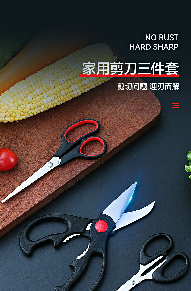 家用剪刀不銹鋼三件套多功能廚房骨頭蔬菜雞肉烤肉食物辦公剪紙刀