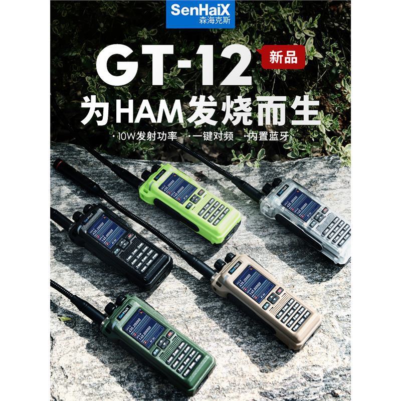 森海克斯 GT-12 PRO 多頻段手持對講機 戶外手臺 APP藍芽寫頻掃頻【北歐居家生活】