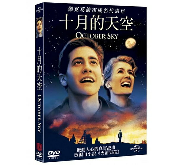 【停看聽音響唱片】【DVD】十月的天空