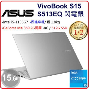 華碩 ASUS VivoBook S15 X515EP-0151G1135G7 15.6吋11代灰筆電 灰/i5-1135G7/8G/512G_SSD/MX330_2G/WIN10