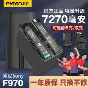 相機電池 SONY F970電池 索尼MC2500 NX100 Z5C HXR-NX3 sony np 充電器dc02