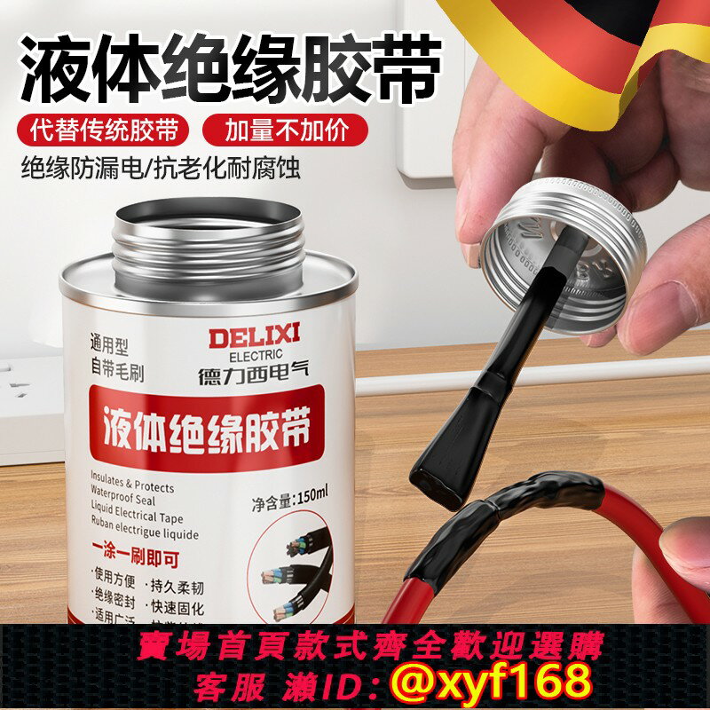 {臺灣公司貨 可打統編}德國液體絕緣膠帶電氣耐高溫膠水汽車電線路板阻燃防水電工