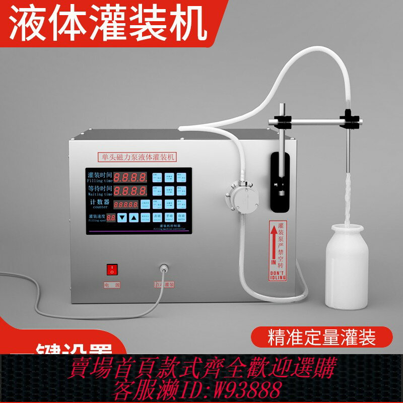 {臺灣公司貨 可打統編}自動灌裝機數控定量小型液體白酒食用油飲料豆漿果汁大流速灌裝機
