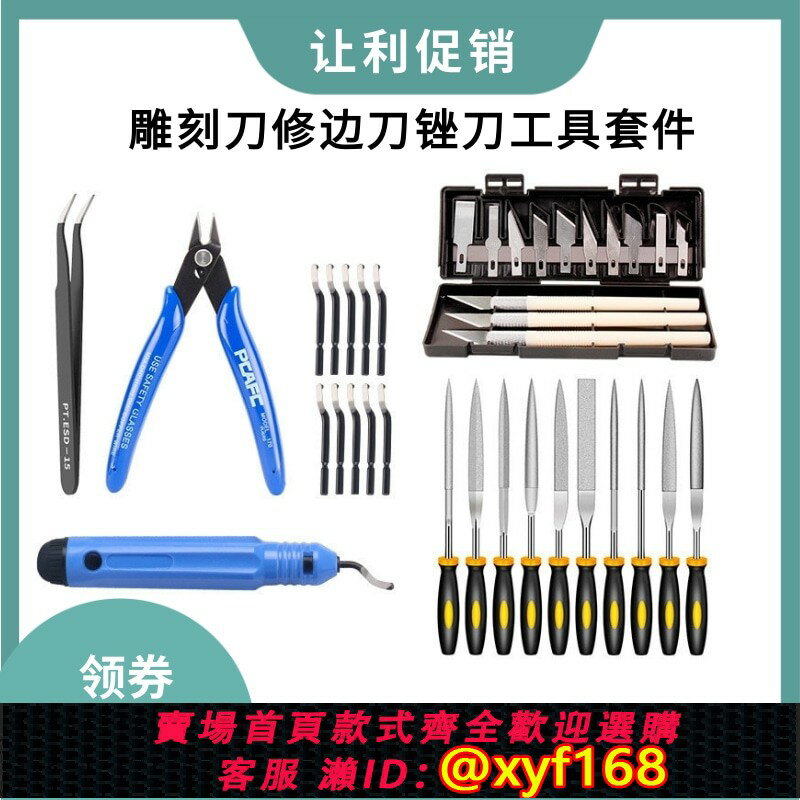 {保固一年 可打統編}3D列印機配件模型清理工具雕刻刀銼刀修邊刀鉗子套件打磨修邊套裝