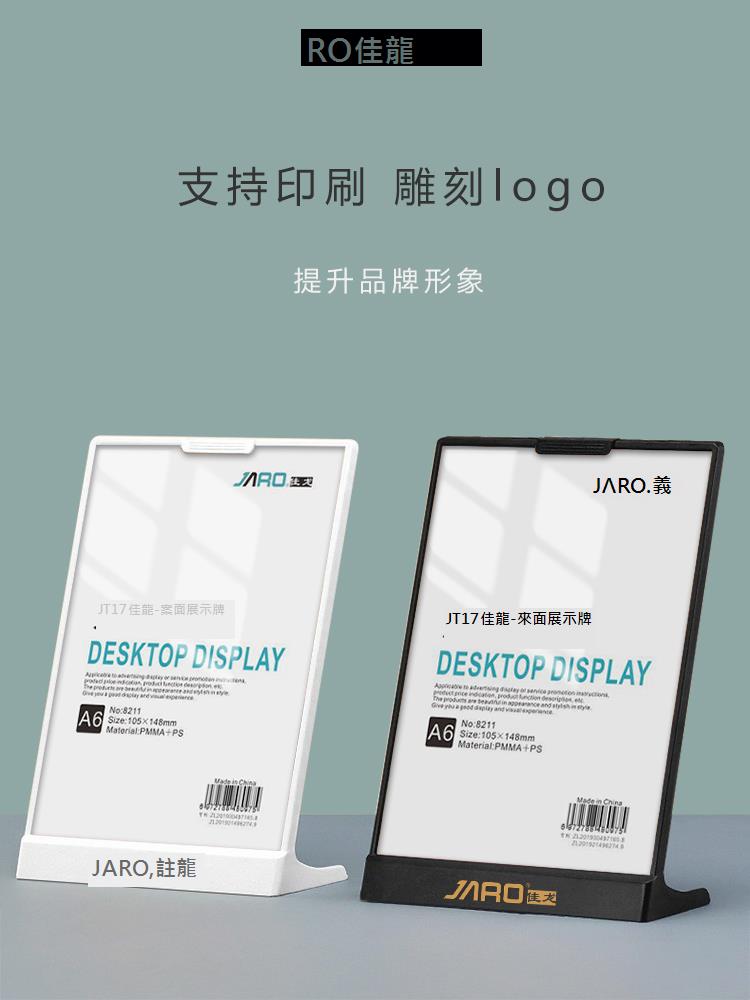 JARO佳龍亞克力T型桌牌a4臺牌臺卡雙面桌面展示牌a5臺簽a6L型收款碼立牌酒水牌美容價目牌商場奶茶價格展示架