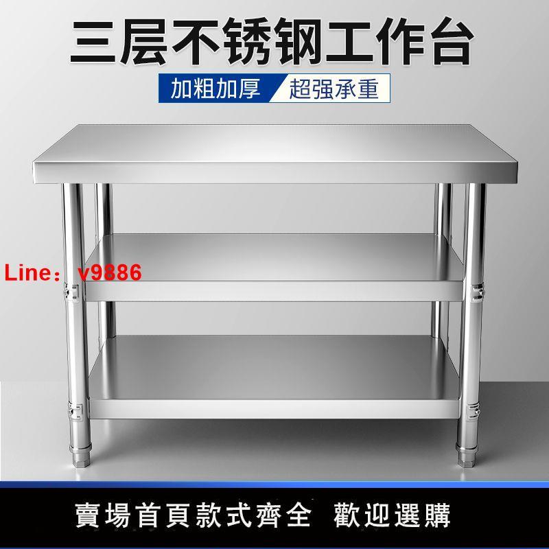 【臺灣公司保固】加厚不銹鋼工作臺飯店廚房專用操作臺案板切菜桌打荷臺烘培桌臺面