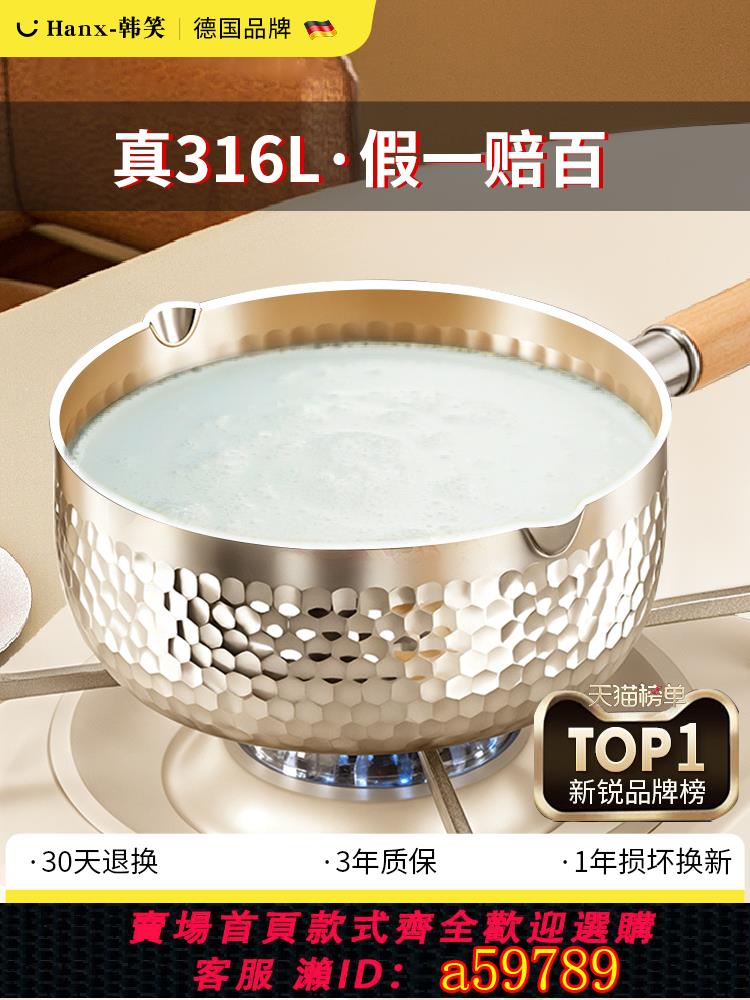 【臺灣公司 可打統編】無塗層加厚食品級316不銹鋼不粘奶鍋輔食鍋電磁爐煮奶熱牛奶專用