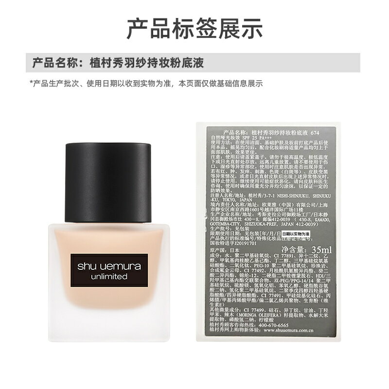 Shu-uemura/植村秀小羽紗持妝粉底液保濕自然持久控油遮瑕抗氧化