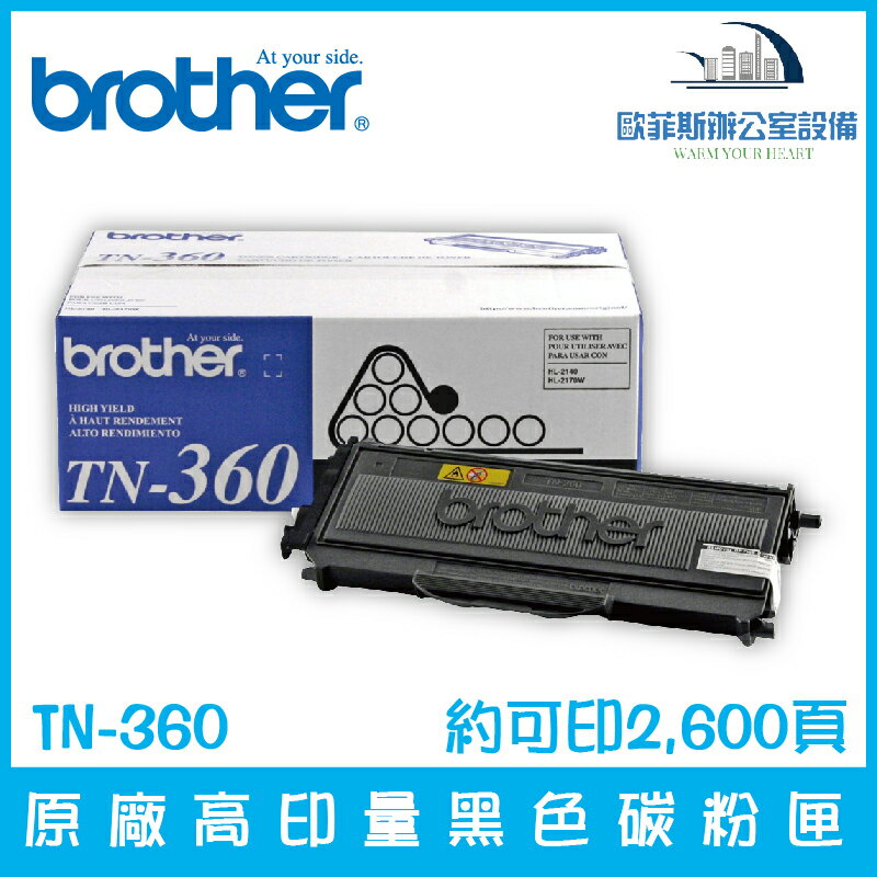Brother TN-360 原廠高印量黑色碳粉匣 約可印2,600頁