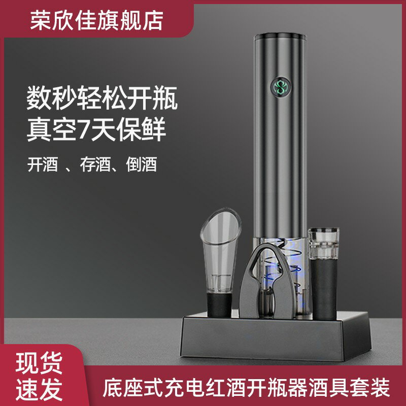 【臺灣公司 可開發票】紅酒開瓶器充電套裝家用自動葡萄起酒瓶起子電動啟瓶器開紅酒塞