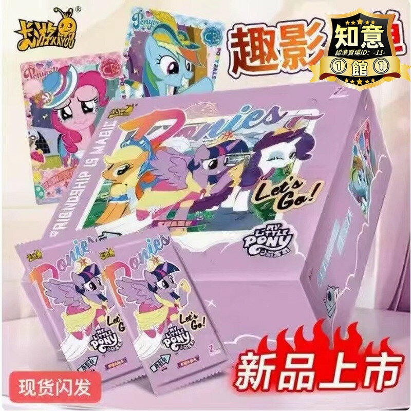 【人氣爆款】卡遊正版小馬.寶莉趣影包第4彈/輝月包/彩虹包/整盒卡牌