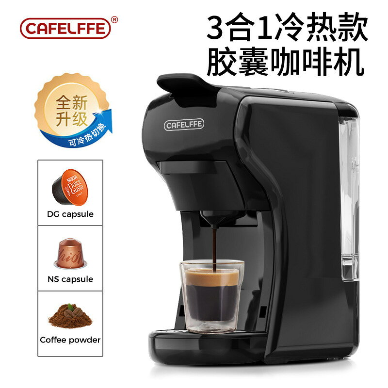 CAFELFFE多功能咖啡機全自動膠囊咖啡機家用小型意式咖啡機現貨【北歐家居生活】