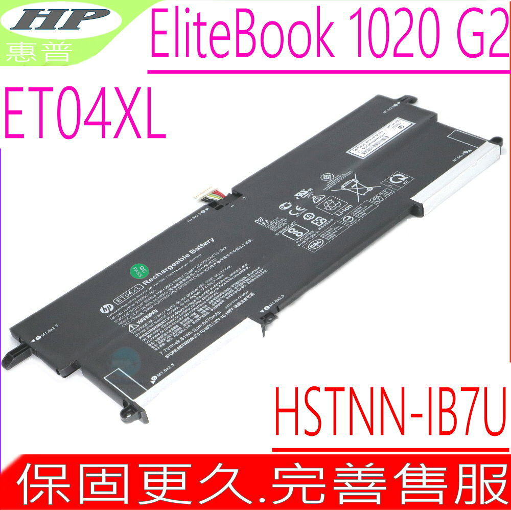 HP ET04XL 電池 惠普 EliteBook X360 1020 G2 電池 HSTNN-IB7U 915030-171 915030-1C1 915191-855 915191-955