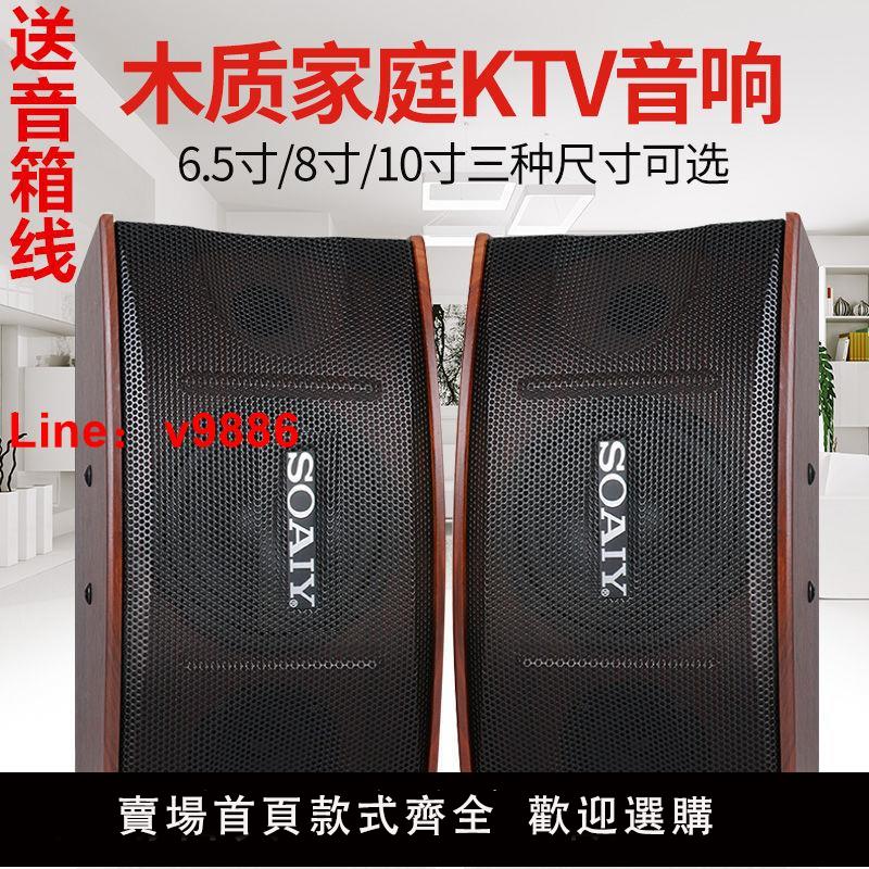 【台灣公司 超低價】索愛M3音箱6.5寸8寸10寸家用KTV卡包音箱專業包房會議室酒吧音響