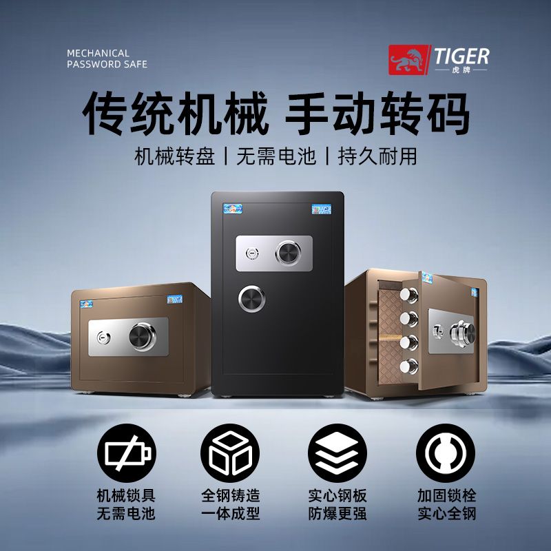 公司貨 超低價 免運 虎牌機械保險櫃家用小型防盜全鋼辦公保險箱入墻機械密碼鎖保管箱 快速發貨
