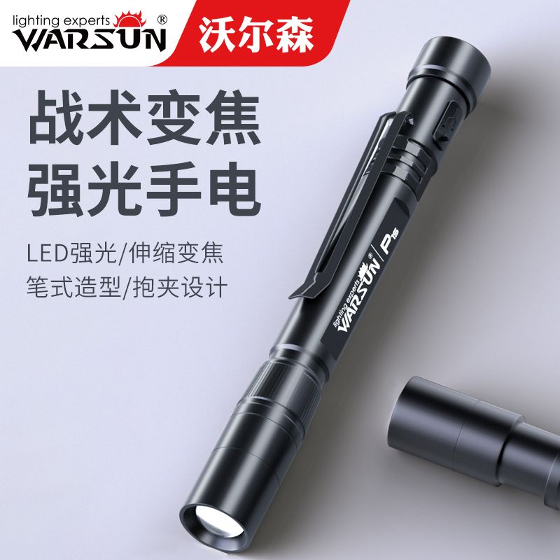 手電筒 沃爾森LED筆型強光遠射手電筒 筆式小型便攜耐用可充電家用多功能
