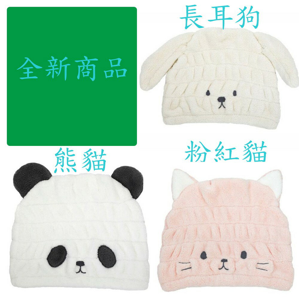 日本 Carari Zooie 吸水速乾 動物造型 兒童浴帽