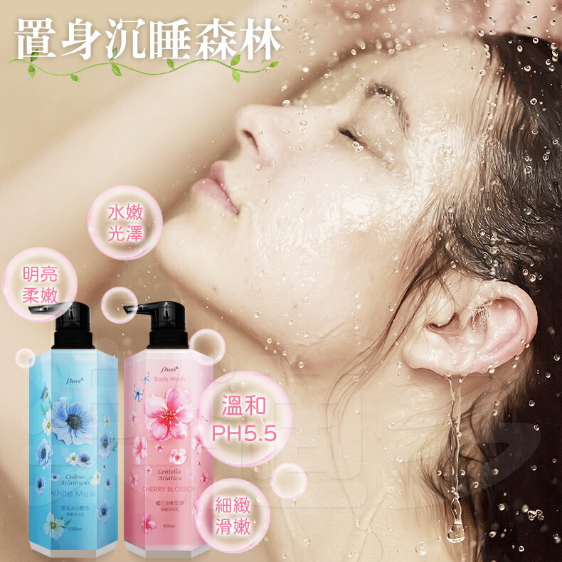 Pure淨嫩沐浴乳