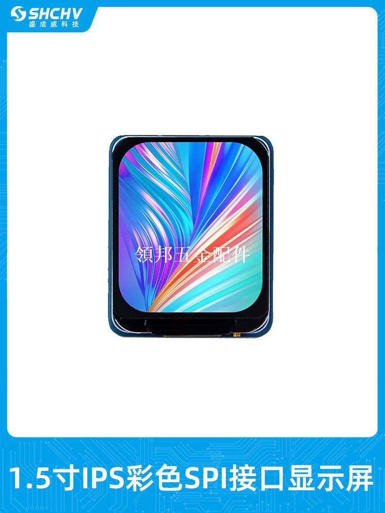 1.5寸IPS彩色顯示屏 SPI介面LCD螢幕 240×280解析度 NV3030B驅動[領邦五金配件]