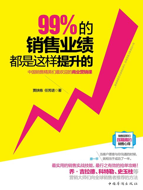 【電子書】99%的销售业绩都是这样提升的 0