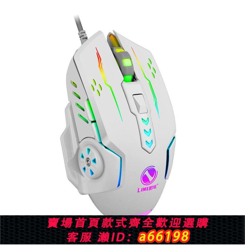 【臺灣公司 可開發票】力鎂遊戲發光有線滑鼠加重金屬鼠標筆記本臺式機電腦筆記本鼠標