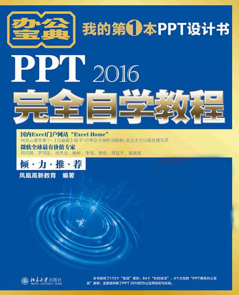 PPT2016完全自学教程【電子書】