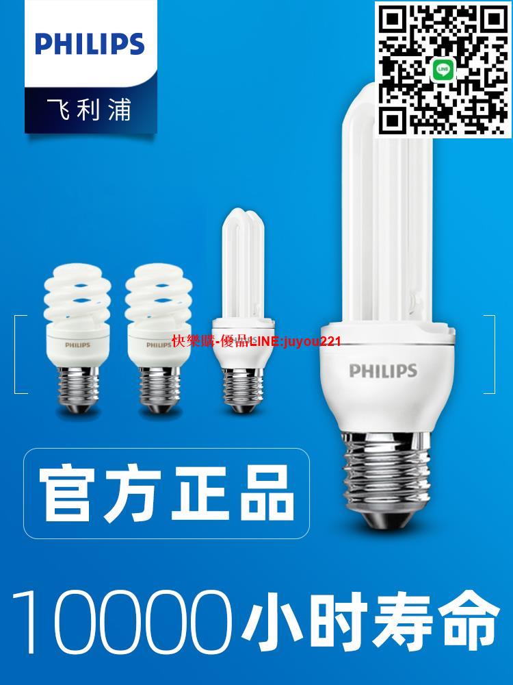 飛利浦u型節能燈e27螺口家用臺燈燈管螺旋型5w8w超亮筒燈led燈泡