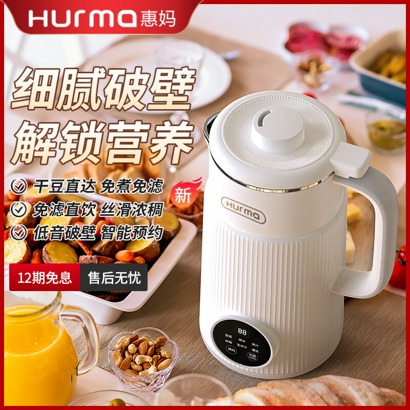 跨境110V破壁機全不銹鋼家用全自動加熱豆漿機免濾料理HUrma/惠媽