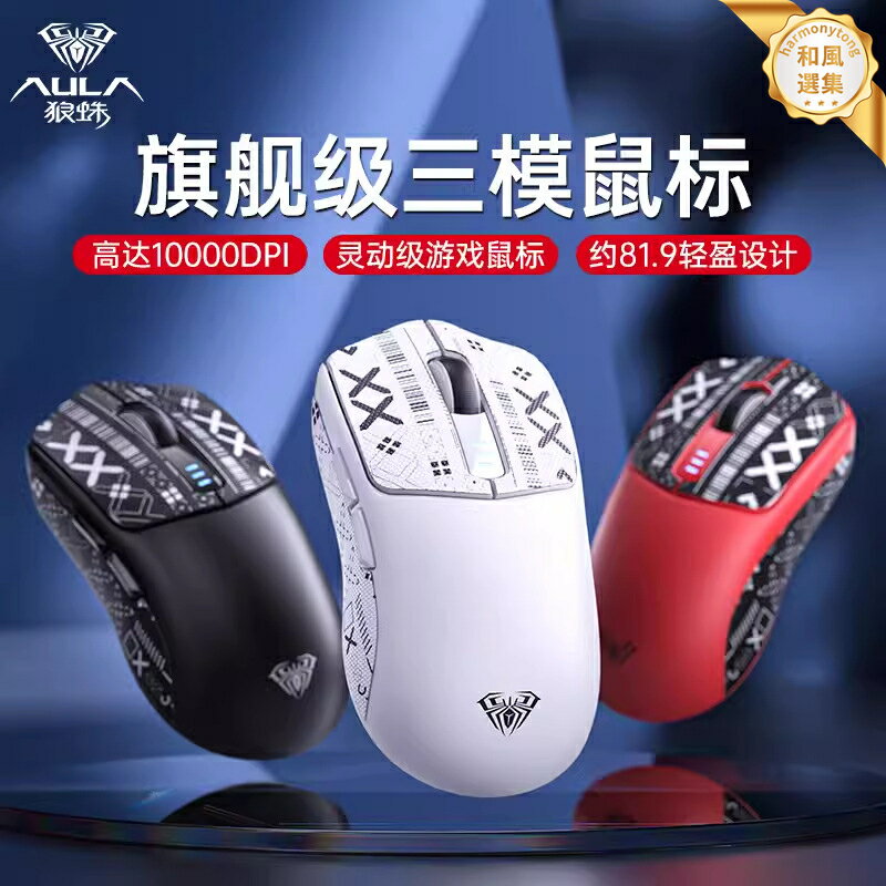 【三模電競】無線滑鼠 藍芽滑鼠 2.4G滑鼠 電競滑鼠 遊戲滑鼠 筆電滑鼠 辦公滑鼠 輕量化設計 高精度感應 長效續航 狼蛛SC580